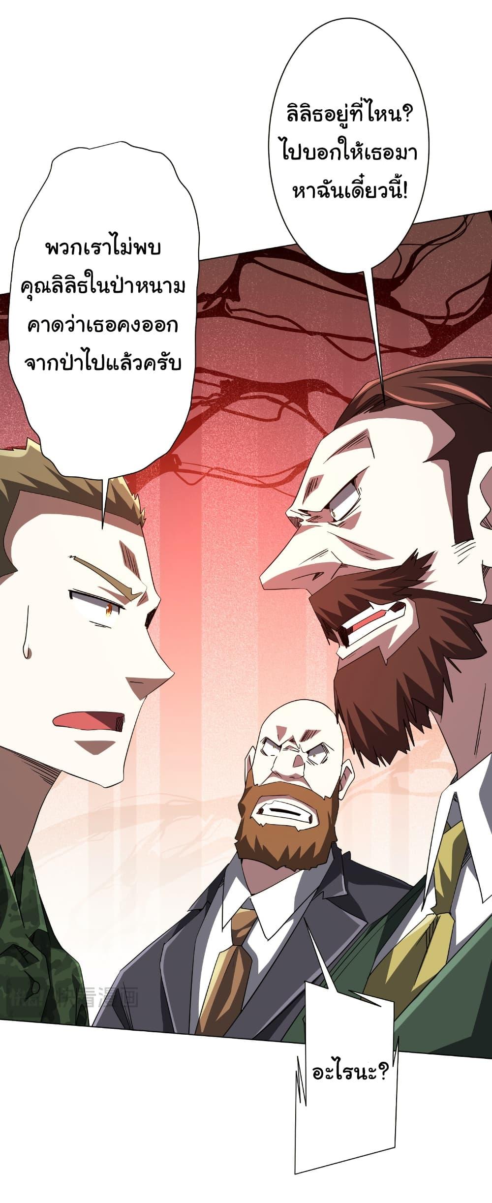 Start with Trillions of Coins ตอนที่ 192 11