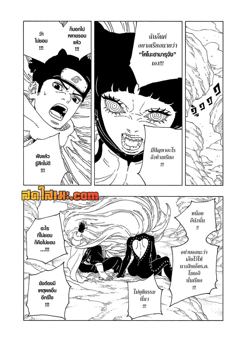 Boruto ตอนที่ 19 22