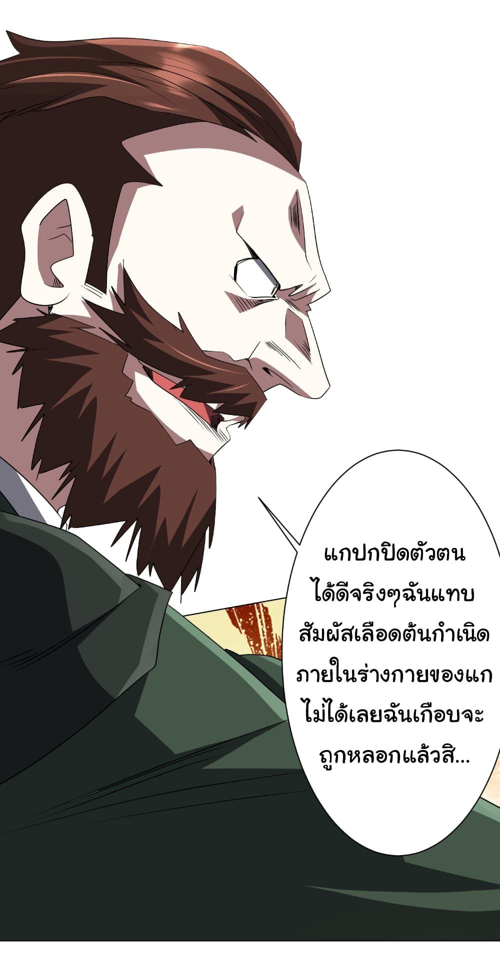 Start with Trillions of Coins ตอนที่ 192 25