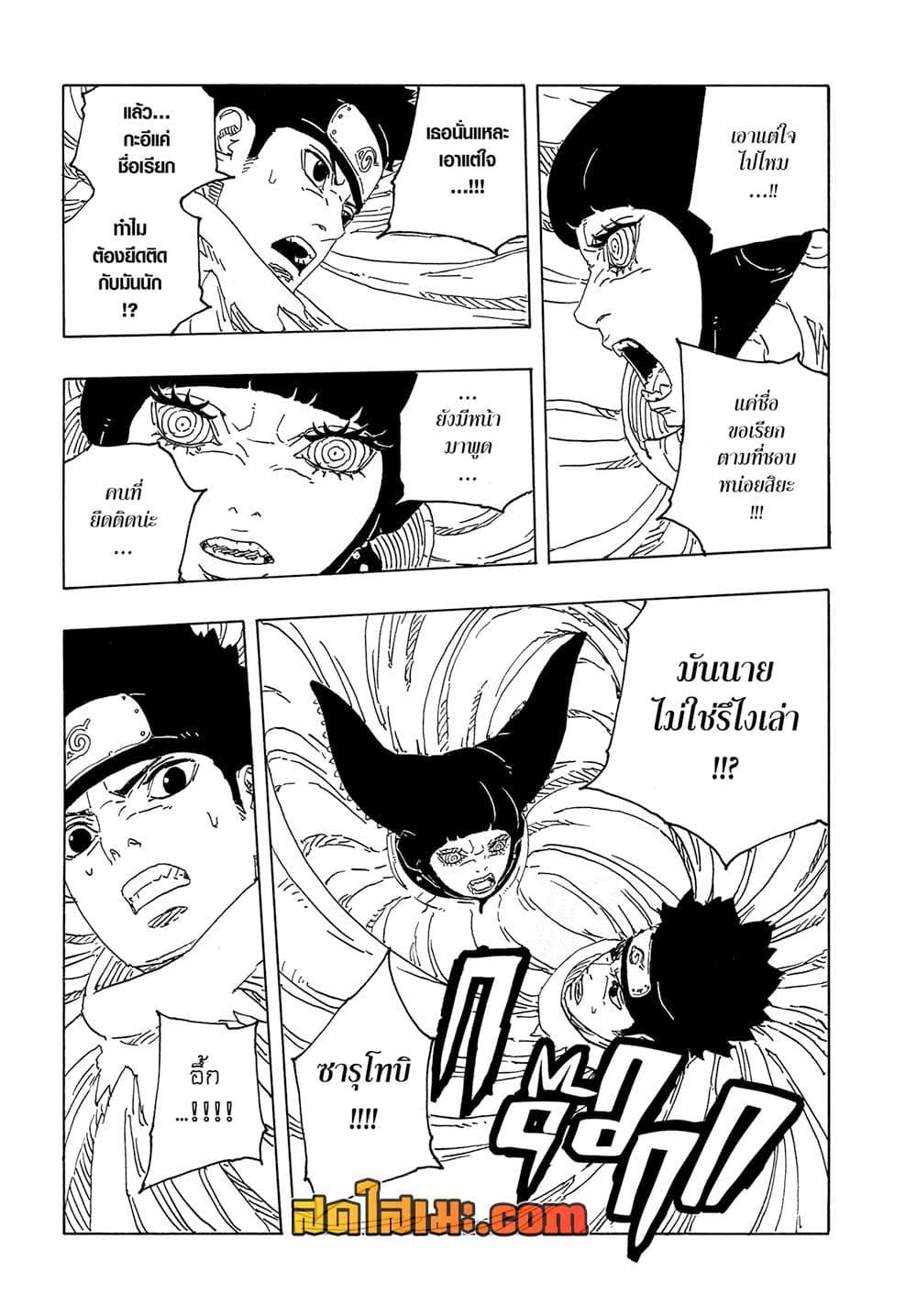 Boruto ตอนที่ 19 23