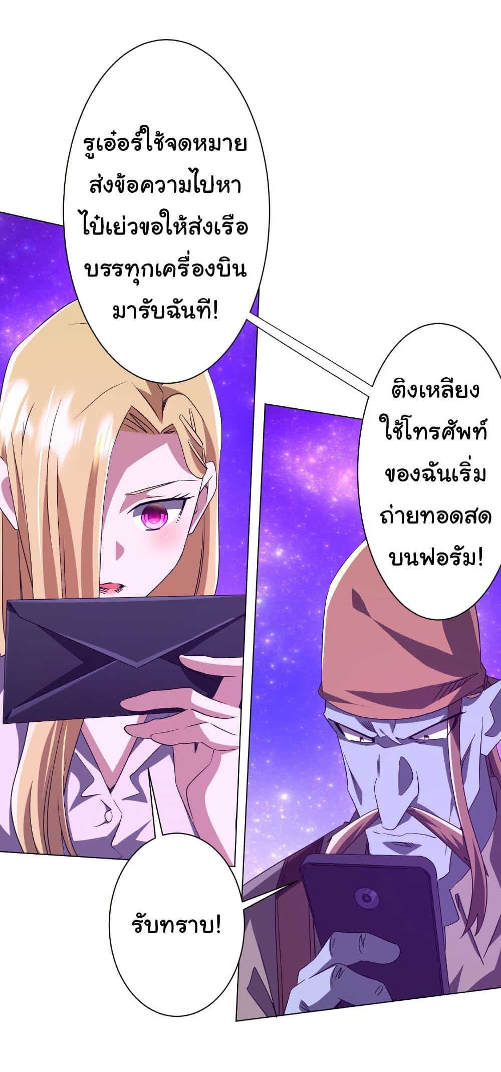 Start with Trillions of Coins ตอนที่ 192 47