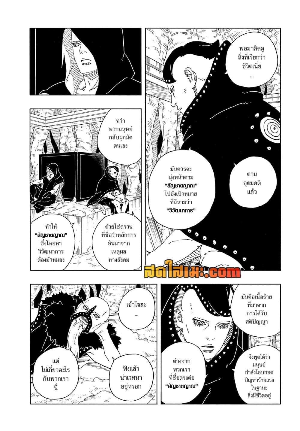 Boruto ตอนที่ 19 26