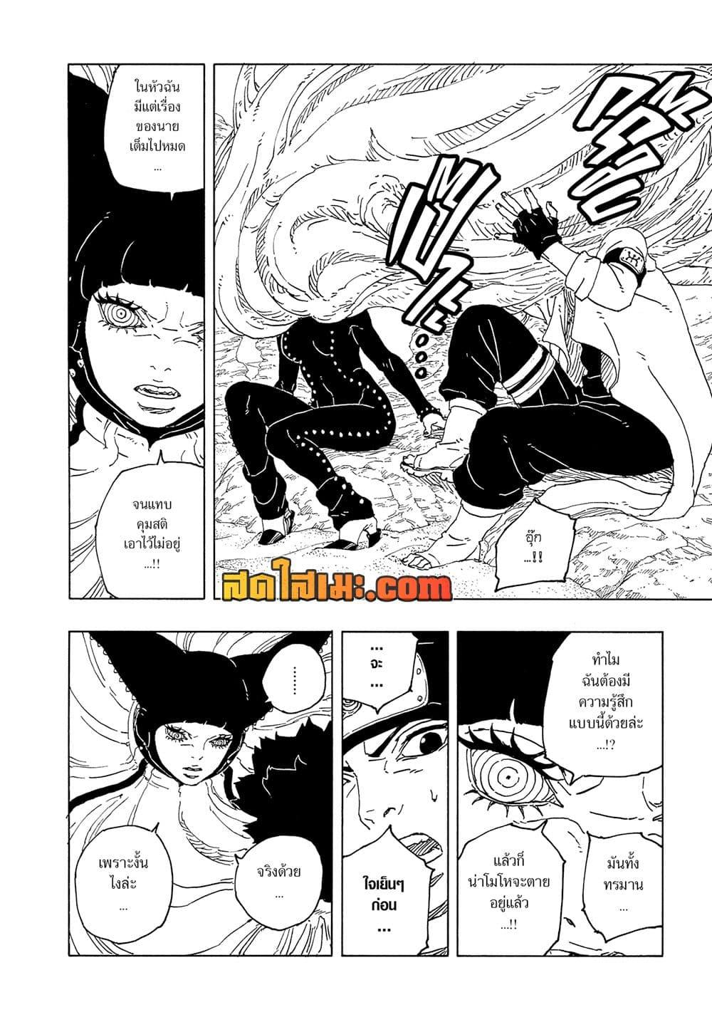 Boruto ตอนที่ 19 28