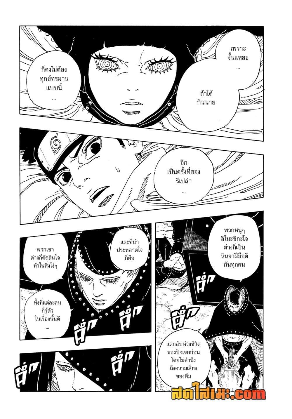Boruto ตอนที่ 19 29