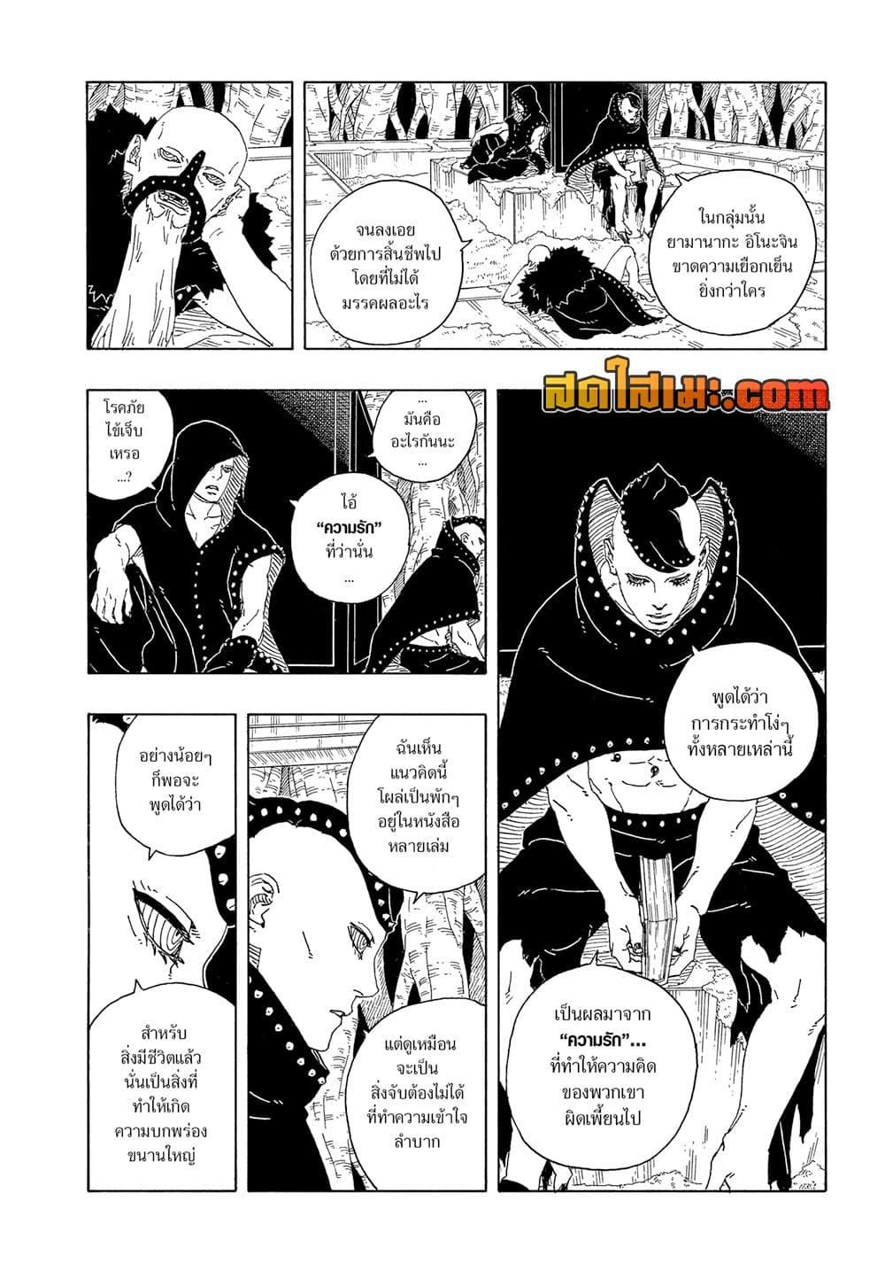 Boruto ตอนที่ 19 30