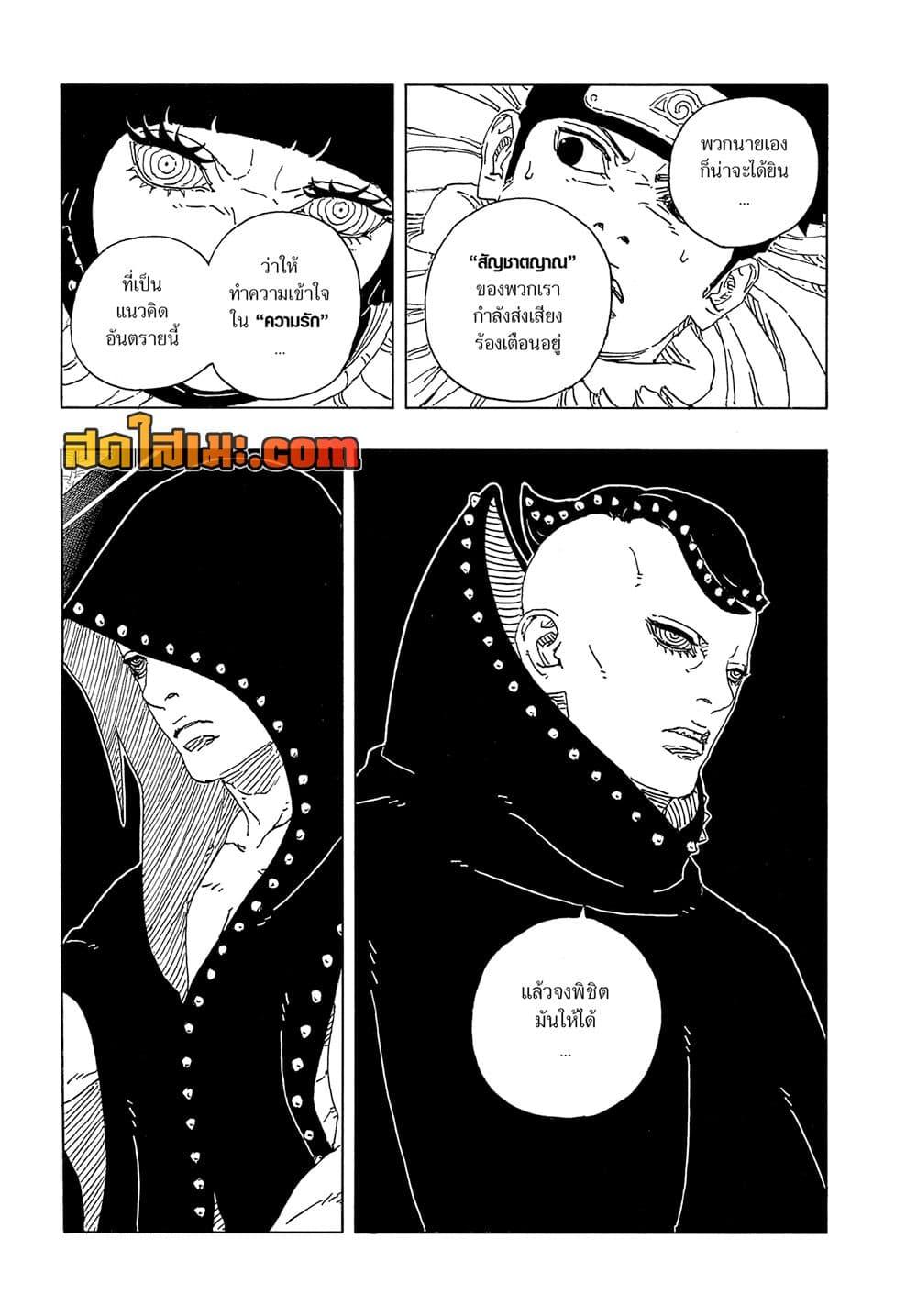 Boruto ตอนที่ 19 31
