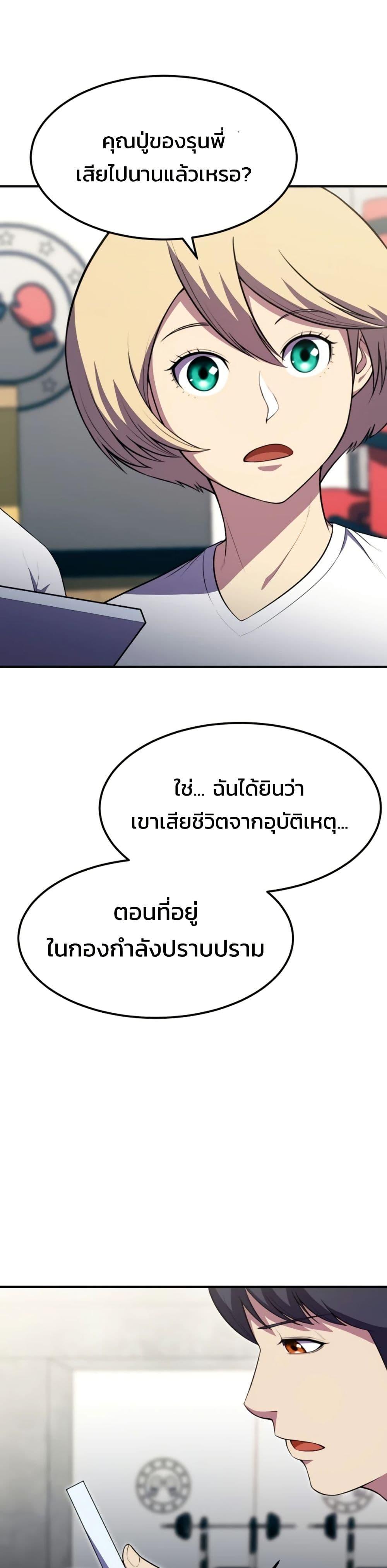 Academy Reincarnation Hero ตอนที่ 19 31