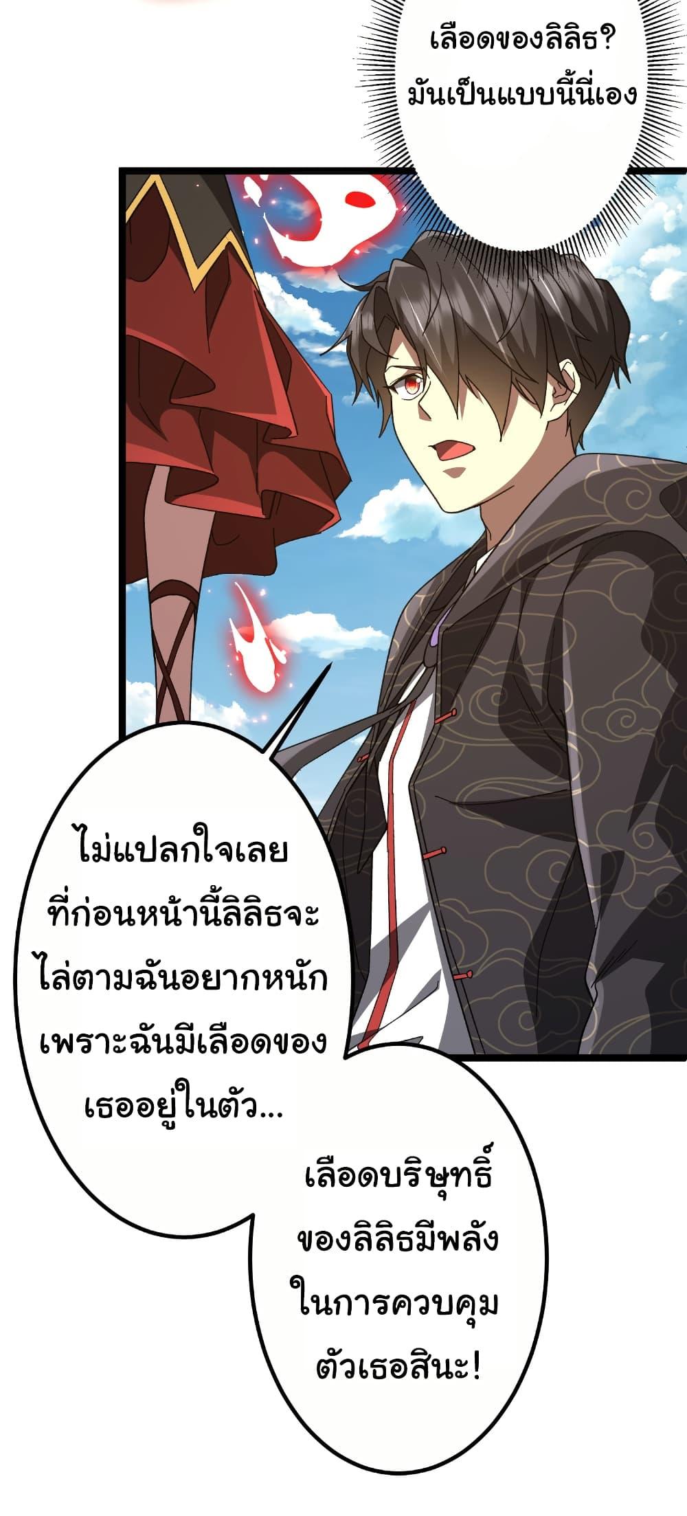 Start with Trillions of Coins ตอนที่ 193 11