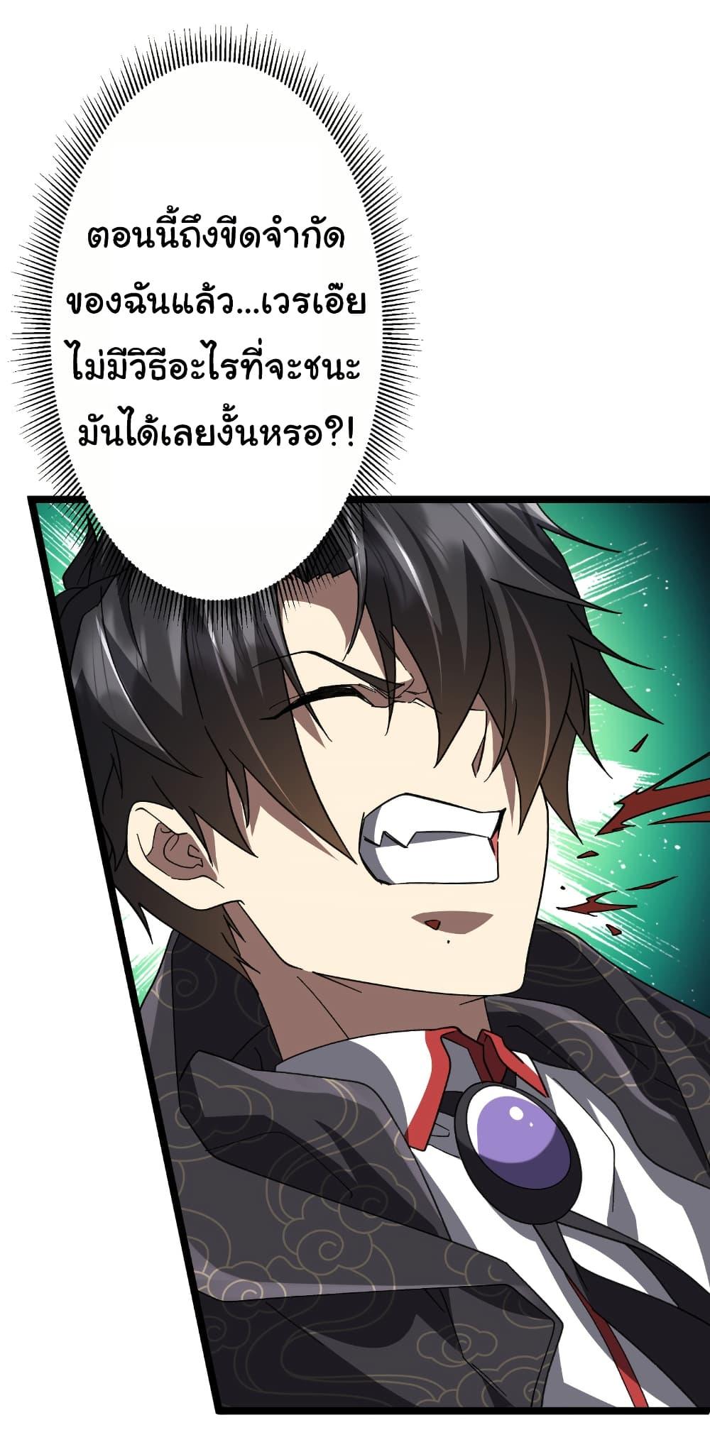 Start with Trillions of Coins ตอนที่ 193 31