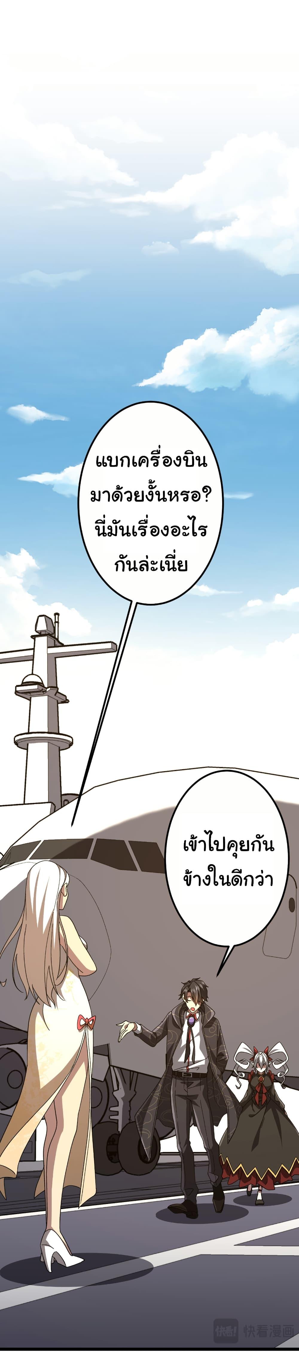 Start with Trillions of Coins ตอนที่ 193 47