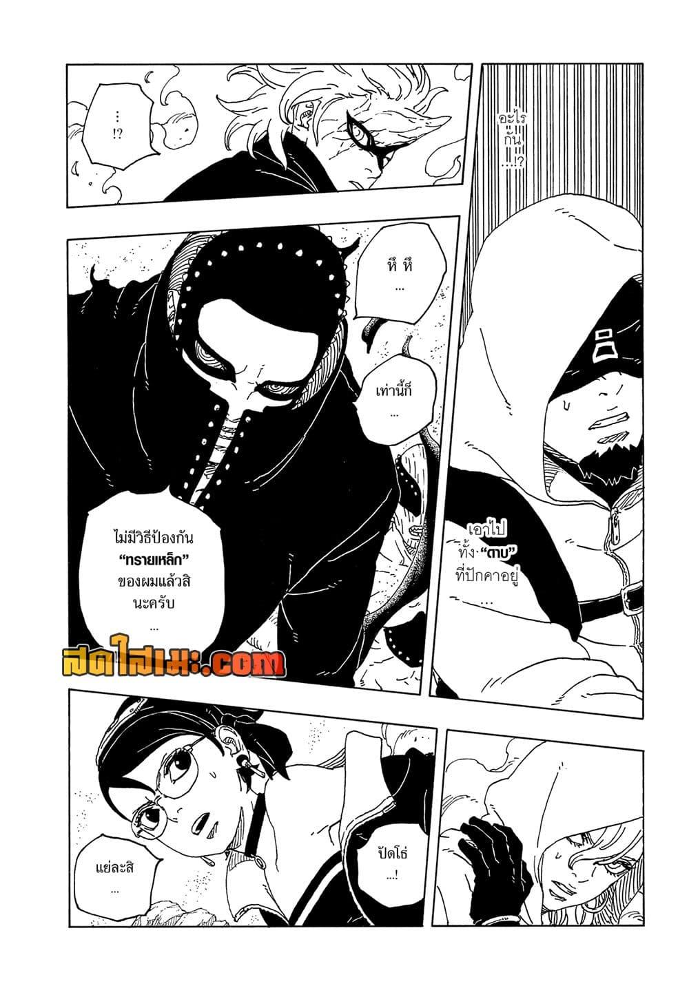 Boruto ตอนที่ 19 40