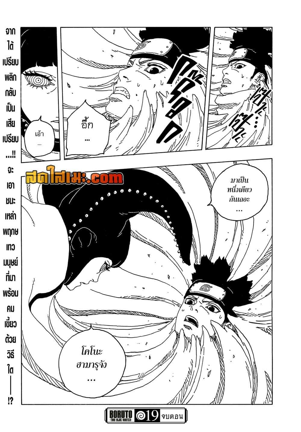 Boruto ตอนที่ 19 41