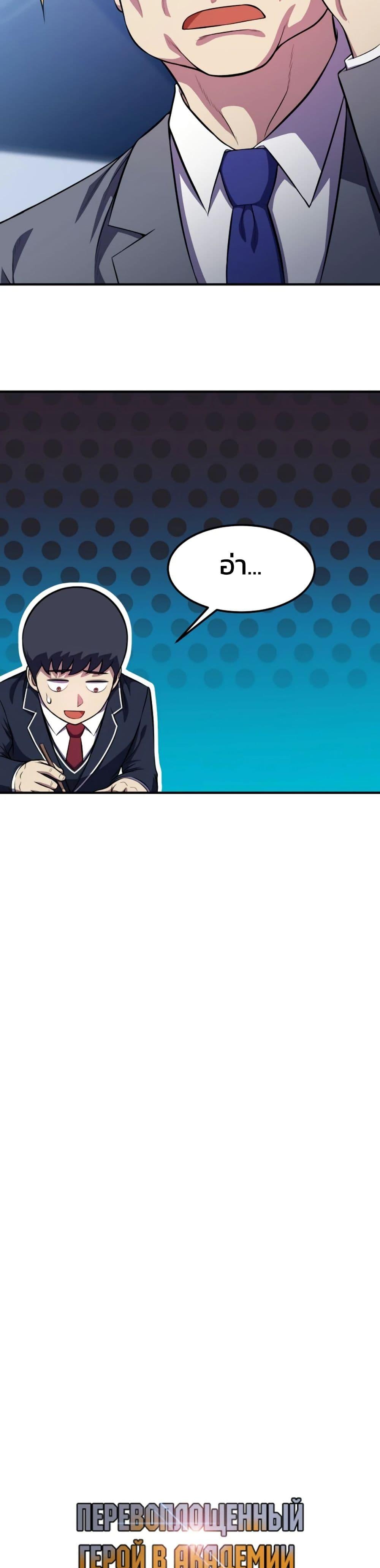Academy Reincarnation Hero ตอนที่ 20 9