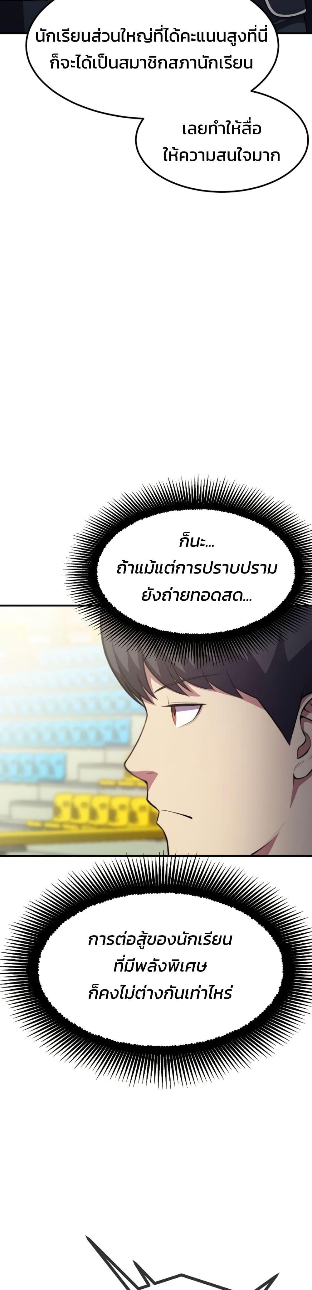 Academy Reincarnation Hero ตอนที่ 20 18