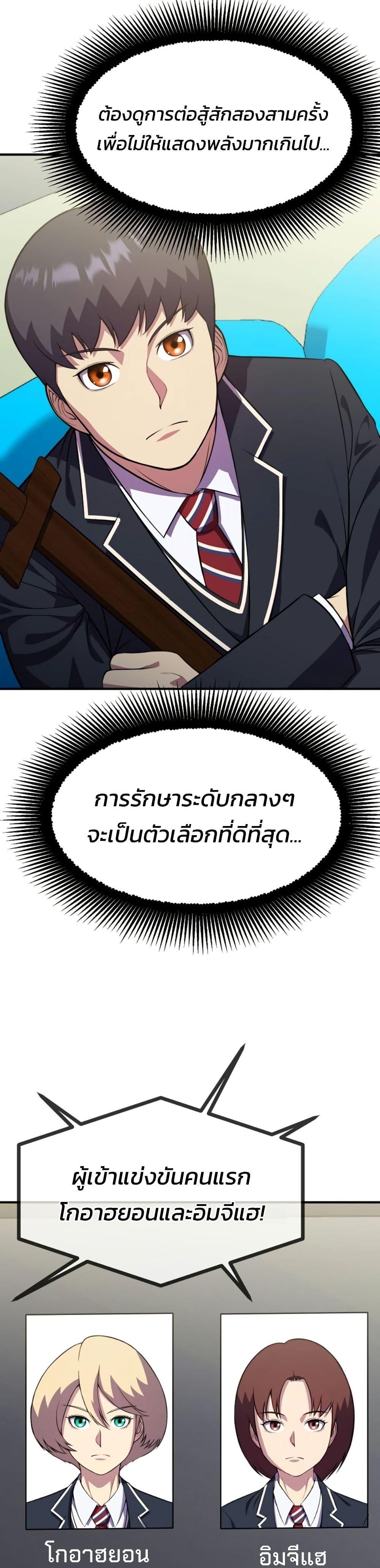 Academy Reincarnation Hero ตอนที่ 20 40