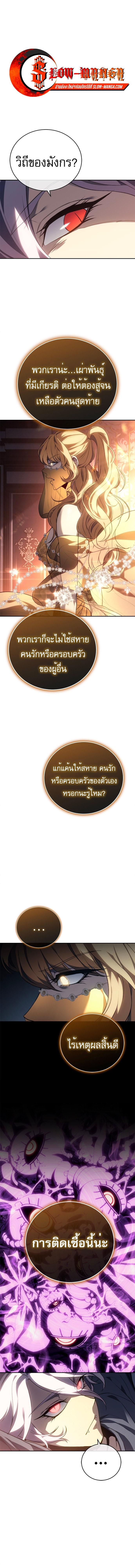 The Reason Why I Quit Demon King ตอนที่ 24 1