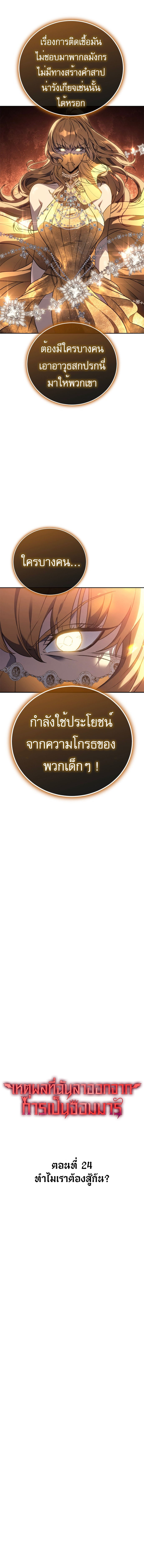 The Reason Why I Quit Demon King ตอนที่ 24 2
