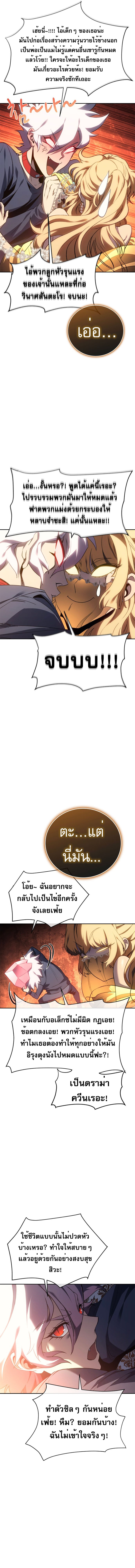 The Reason Why I Quit Demon King ตอนที่ 24 3