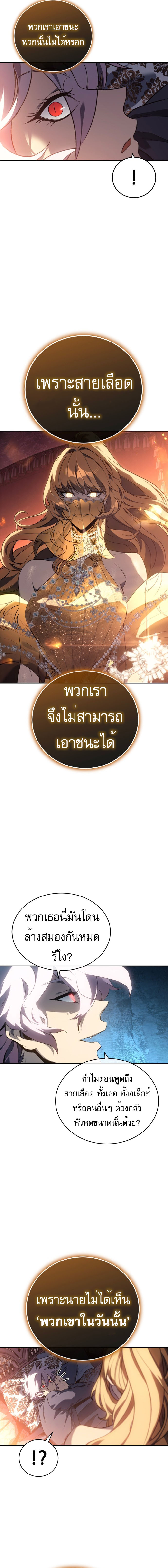 The Reason Why I Quit Demon King ตอนที่ 24 5