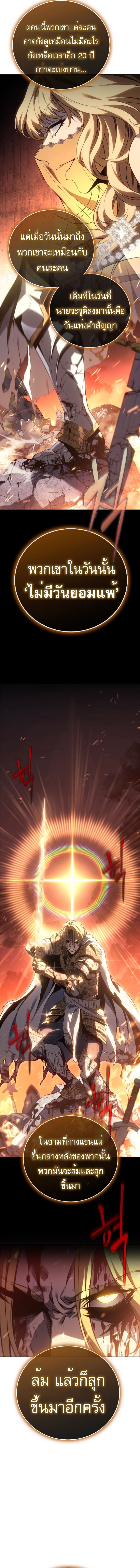 The Reason Why I Quit Demon King ตอนที่ 24 6