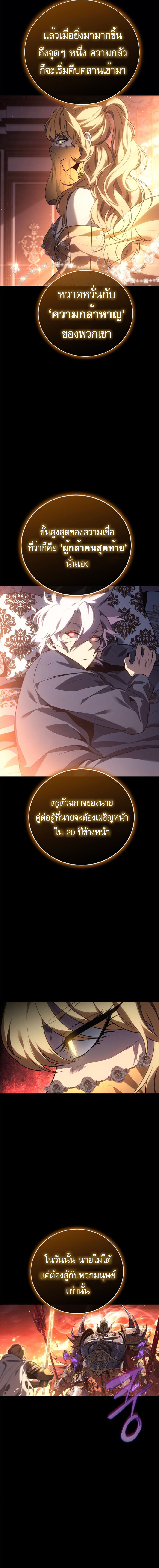 The Reason Why I Quit Demon King ตอนที่ 24 8