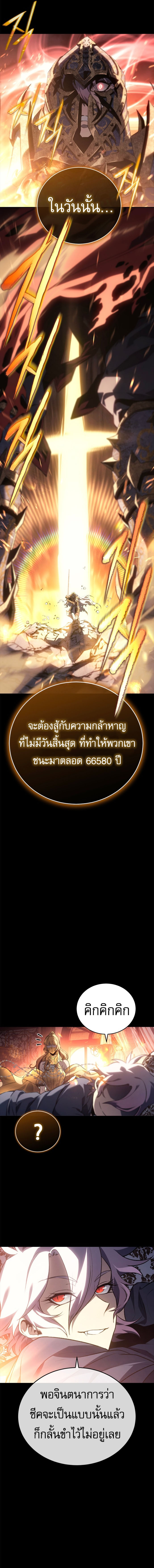 The Reason Why I Quit Demon King ตอนที่ 24 9
