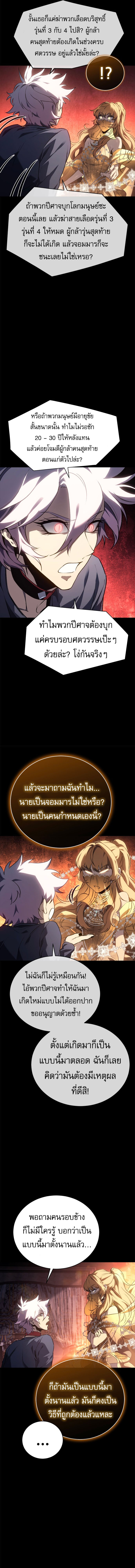 The Reason Why I Quit Demon King ตอนที่ 24 10