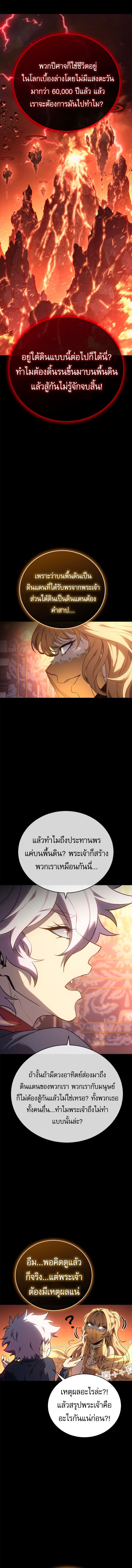 The Reason Why I Quit Demon King ตอนที่ 24 12