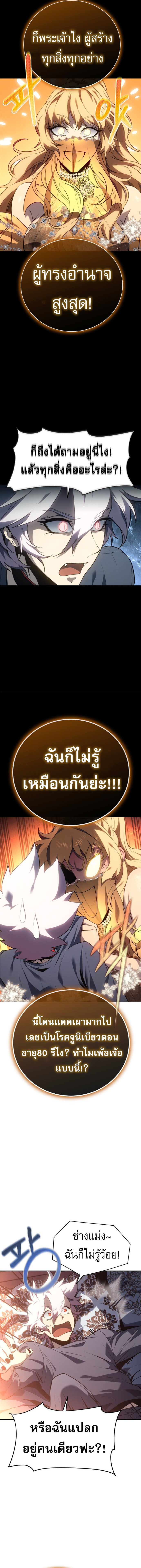 The Reason Why I Quit Demon King ตอนที่ 24 13