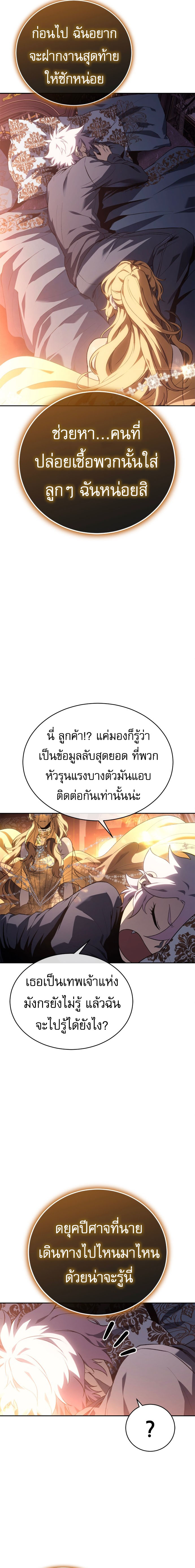 The Reason Why I Quit Demon King ตอนที่ 24 15