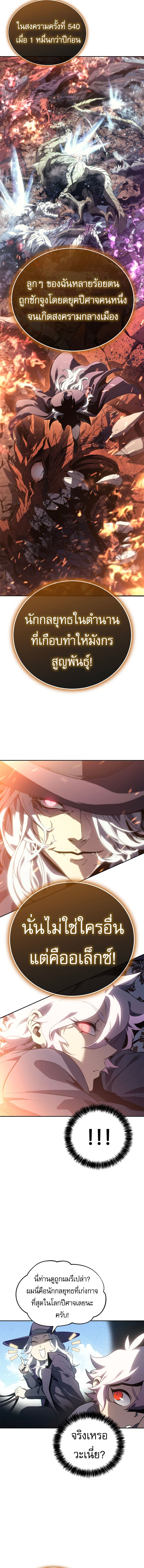 The Reason Why I Quit Demon King ตอนที่ 24 16
