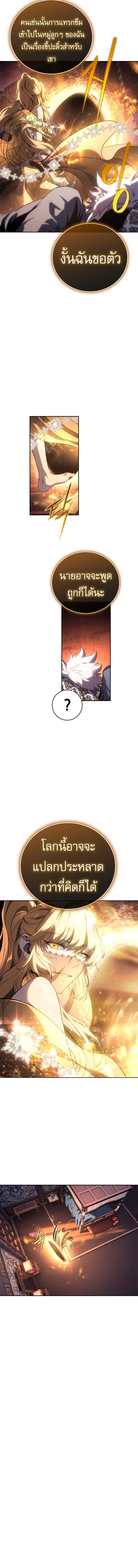 The Reason Why I Quit Demon King ตอนที่ 24 17