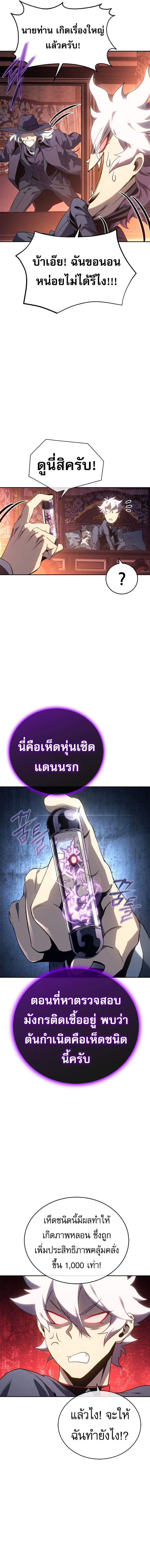 The Reason Why I Quit Demon King ตอนที่ 24 18
