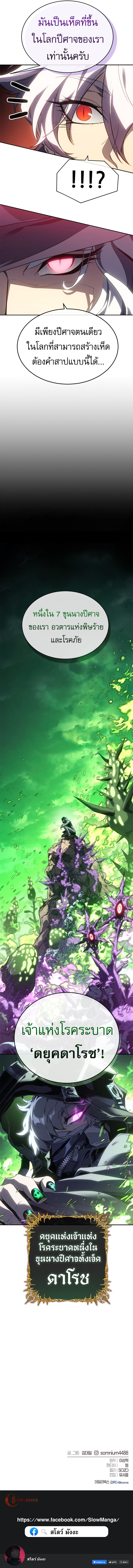 The Reason Why I Quit Demon King ตอนที่ 24 19