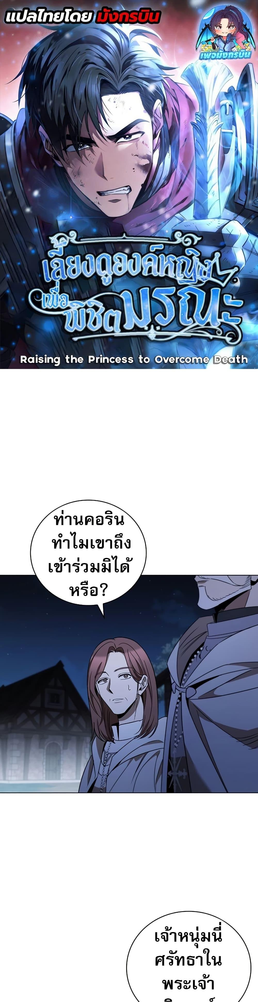 Raising the Princess to Overcome Death ตอนที่ 25 1