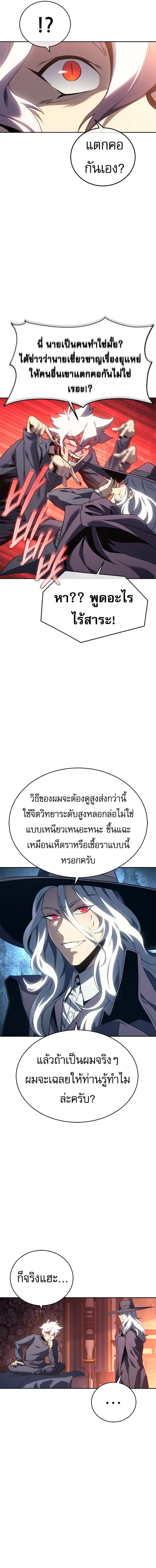 The Reason Why I Quit Demon King ตอนที่ 25 2