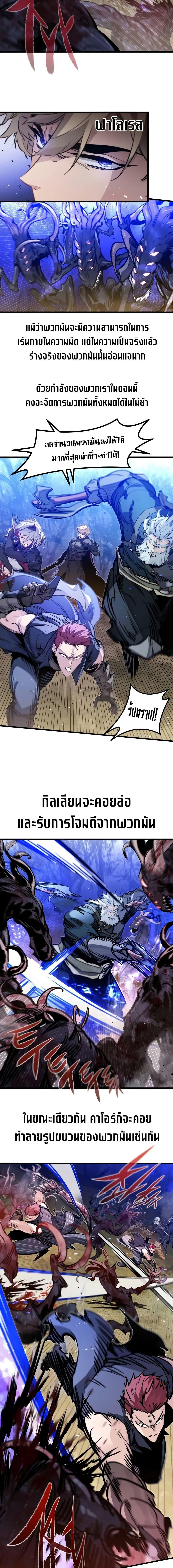 The Regressed Mercenary ตอนที่ 25 3