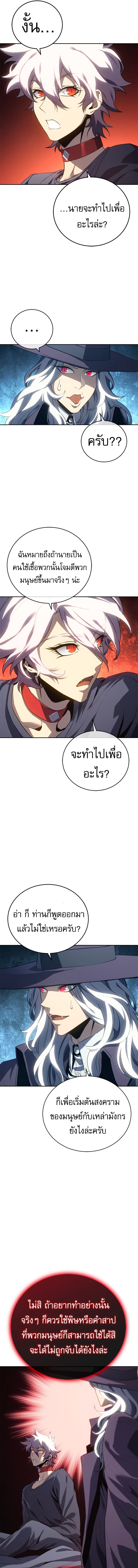 The Reason Why I Quit Demon King ตอนที่ 25 3