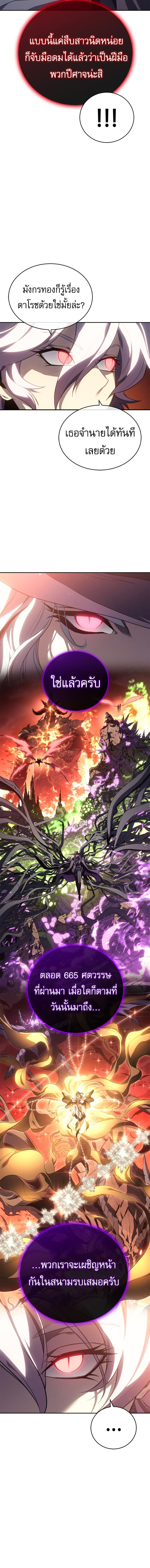 The Reason Why I Quit Demon King ตอนที่ 25 4