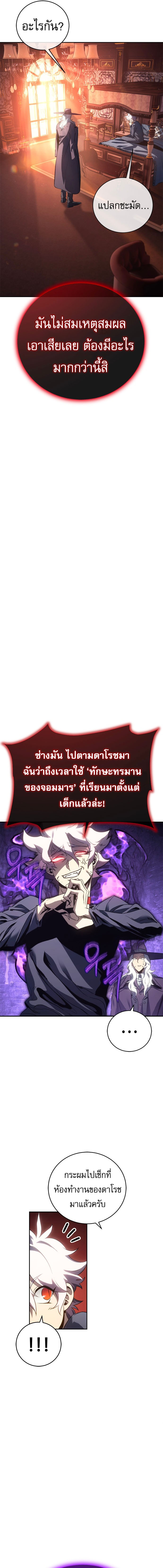 The Reason Why I Quit Demon King ตอนที่ 25 5
