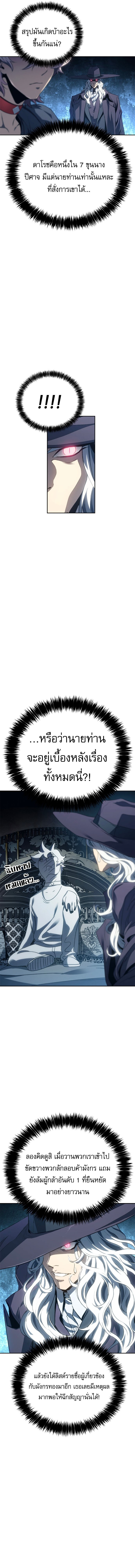 The Reason Why I Quit Demon King ตอนที่ 25 7