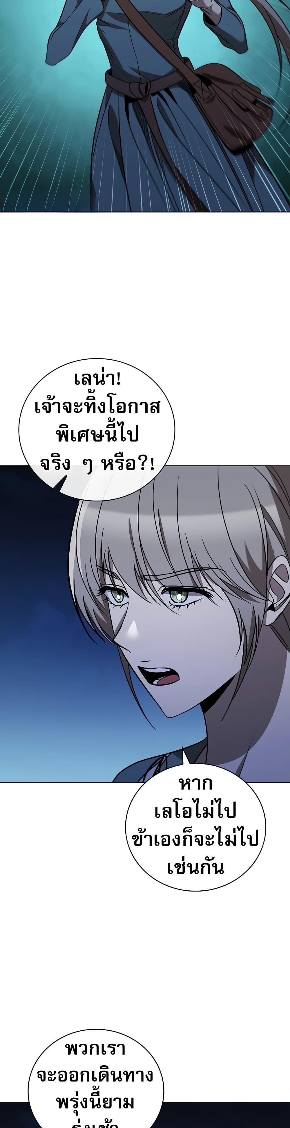 Raising the Princess to Overcome Death ตอนที่ 25 8