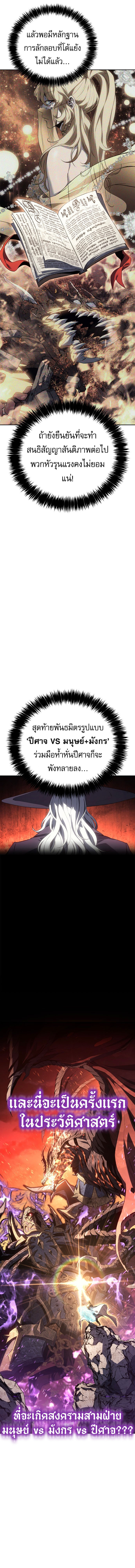 The Reason Why I Quit Demon King ตอนที่ 25 8