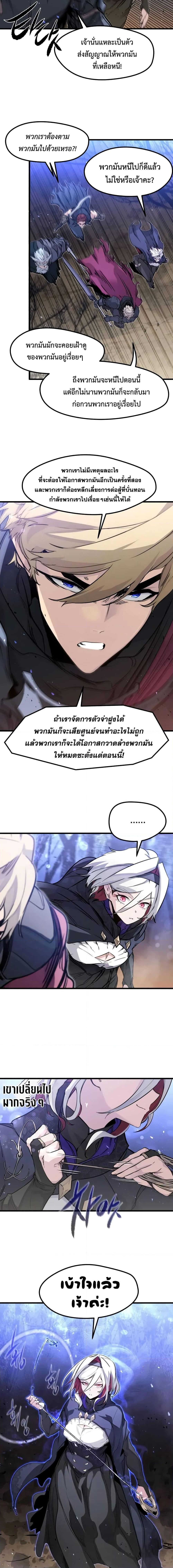 The Regressed Mercenary ตอนที่ 25 9