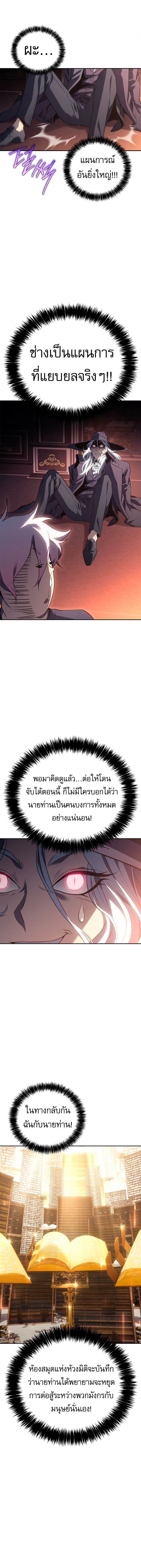 The Reason Why I Quit Demon King ตอนที่ 25 9