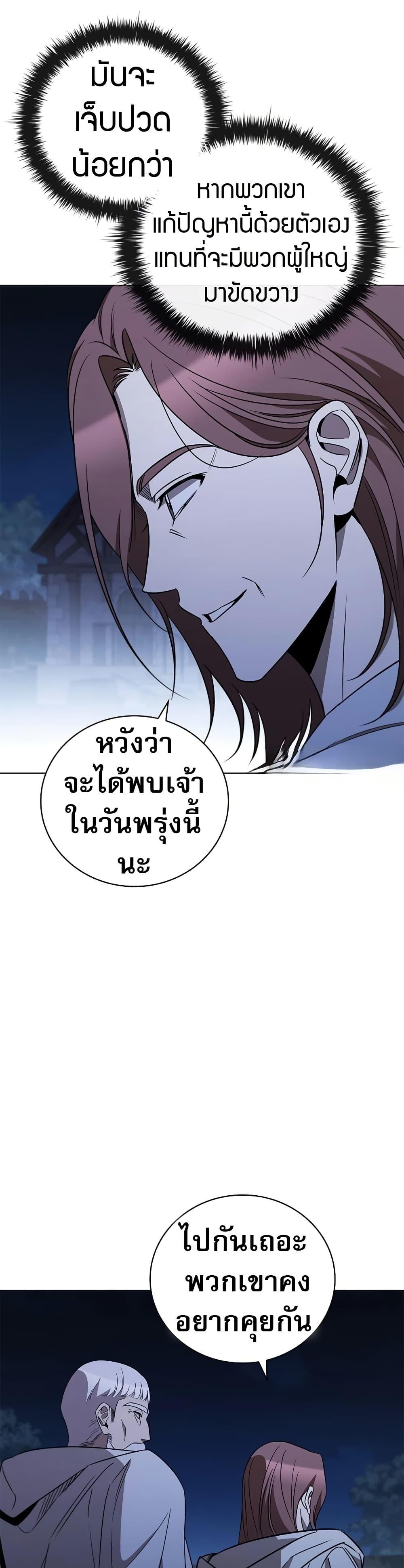 Raising the Princess to Overcome Death ตอนที่ 25 10