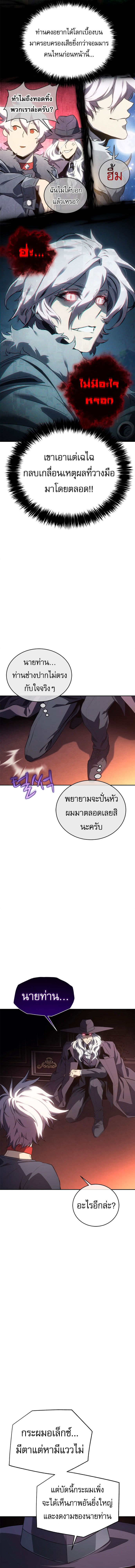 The Reason Why I Quit Demon King ตอนที่ 25 11