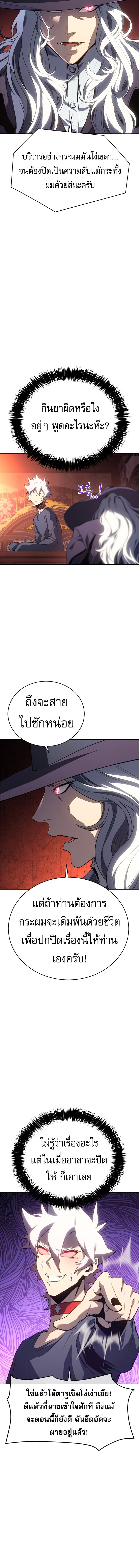 The Reason Why I Quit Demon King ตอนที่ 25 12