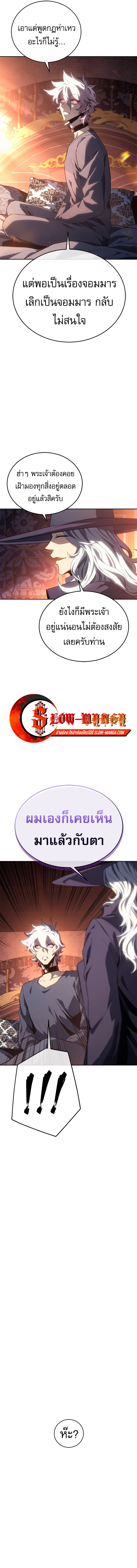The Reason Why I Quit Demon King ตอนที่ 25 14