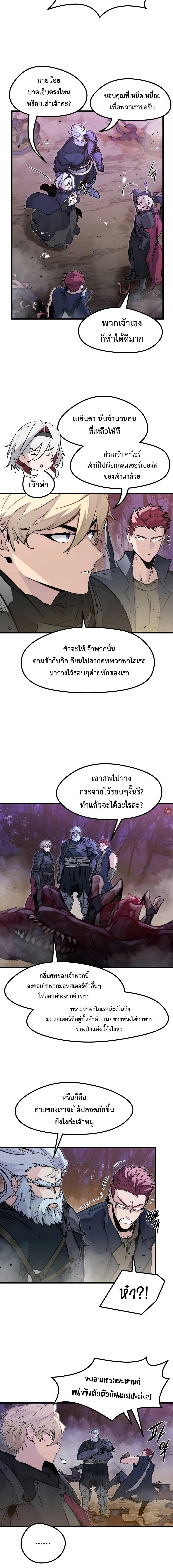 The Regressed Mercenary ตอนที่ 25 16
